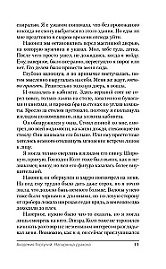 Академия Горгулий. Напарница дракона