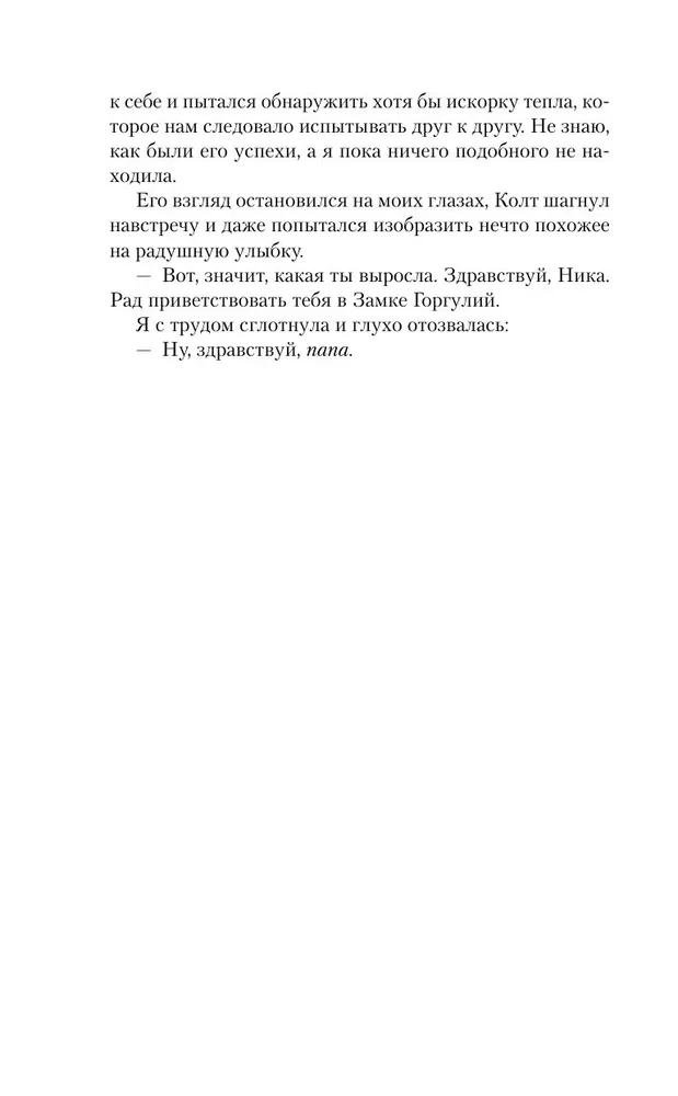 Академия Горгулий. Напарница дракона