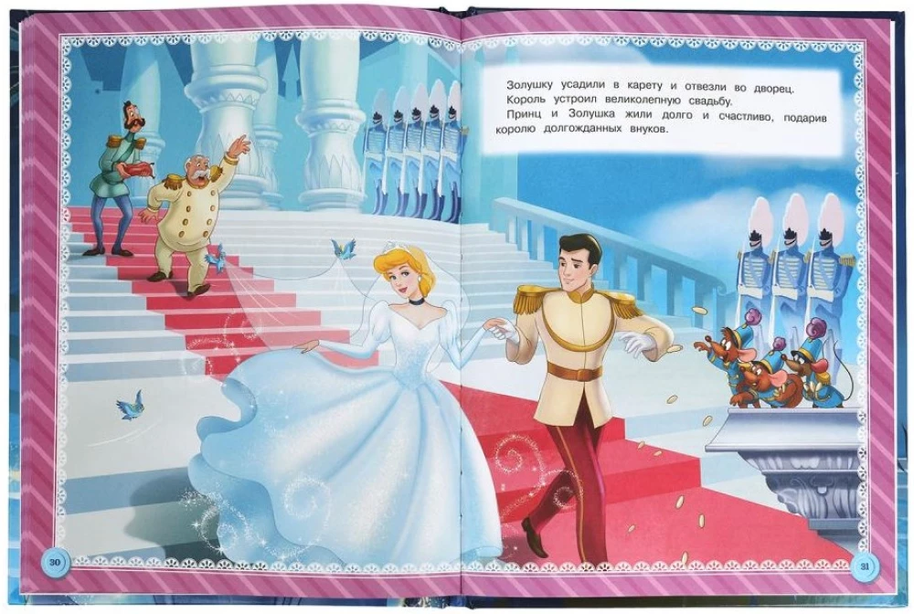 Cinderella
