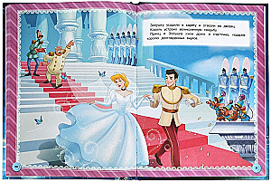 Cinderella