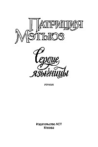 The Heart of a Pagan