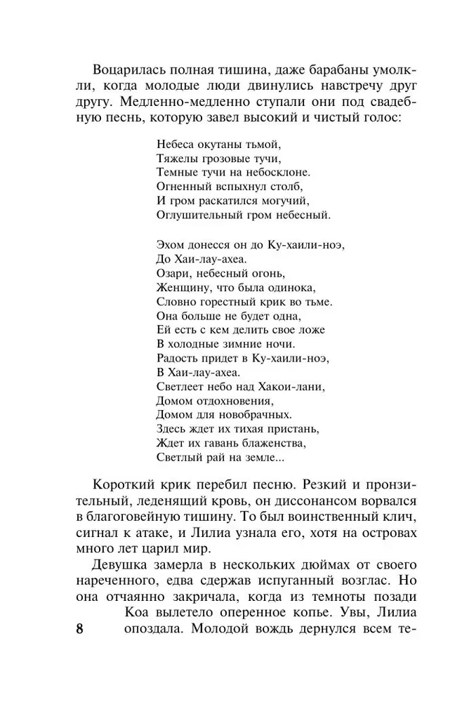 The Heart of a Pagan