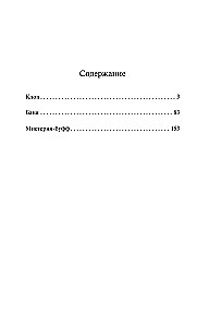 Клоп. Баня. Мистерия-буфф