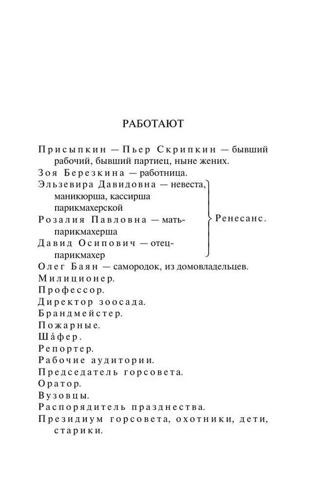 Клоп. Баня. Мистерия-буфф