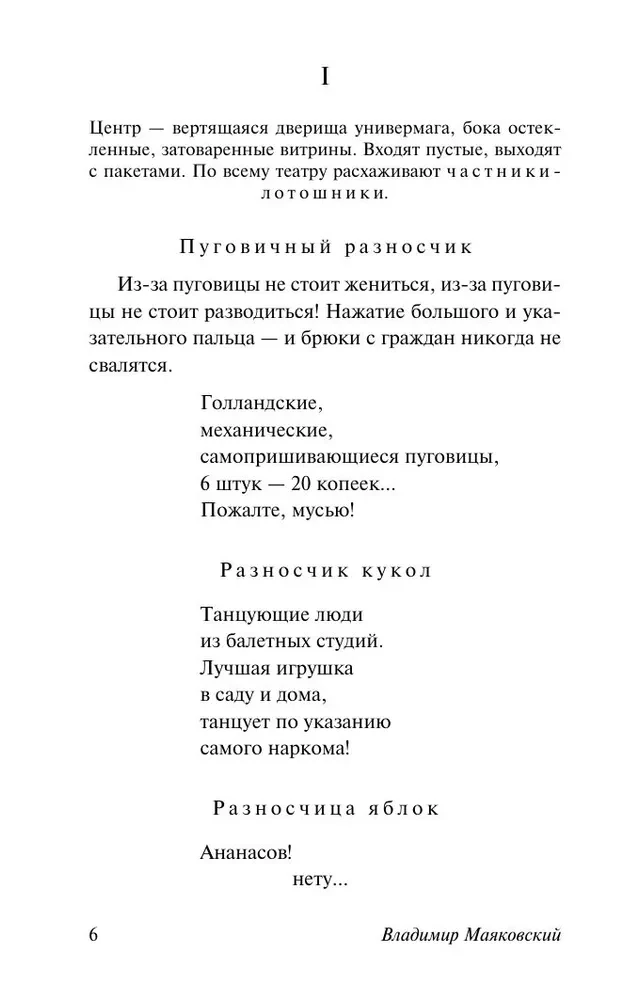 Клоп. Баня. Мистерия-буфф
