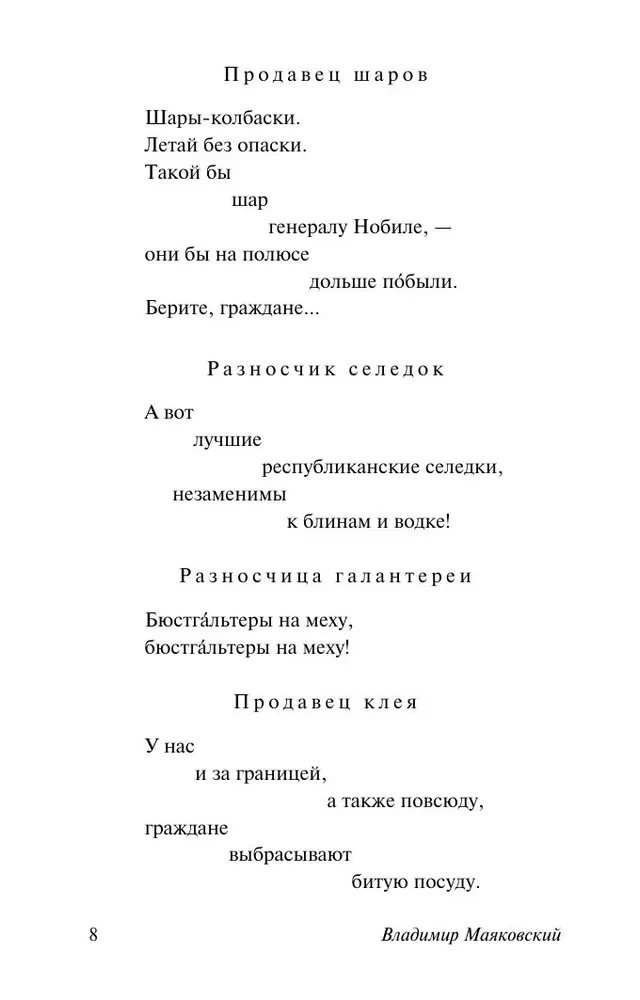 Клоп. Баня. Мистерия-буфф