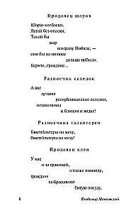 Клоп. Баня. Мистерия-буфф
