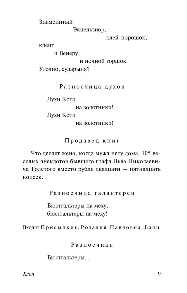 Клоп. Баня. Мистерия-буфф