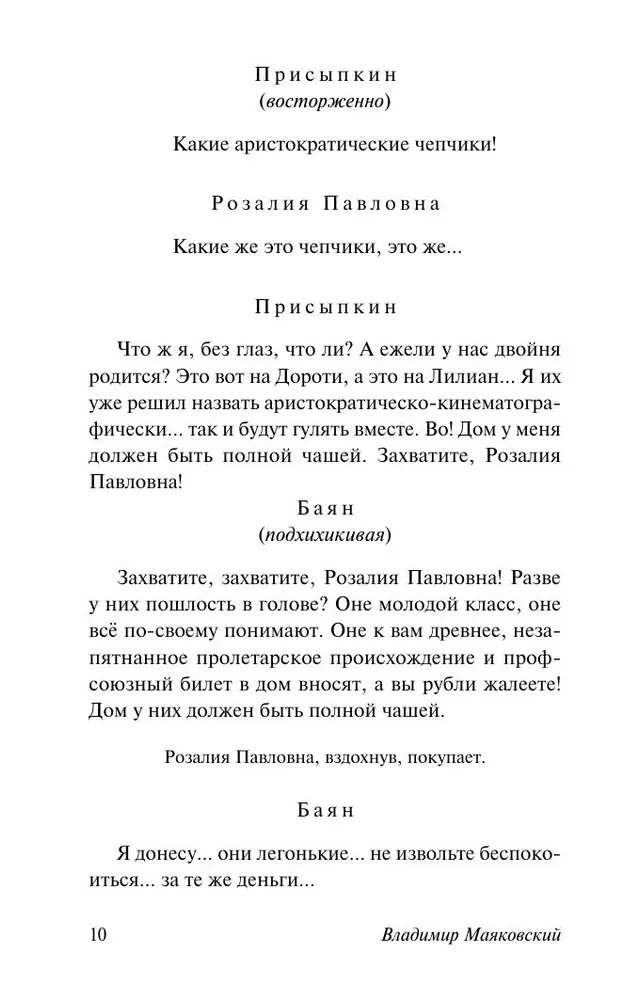 Клоп. Баня. Мистерия-буфф