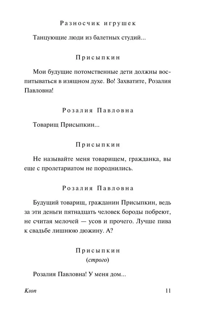 Клоп. Баня. Мистерия-буфф