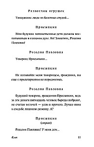 Клоп. Баня. Мистерия-буфф