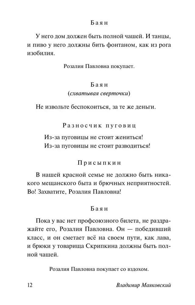 Клоп. Баня. Мистерия-буфф