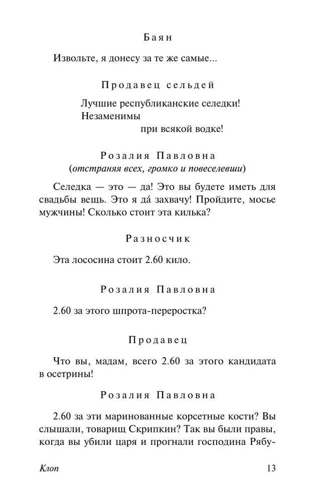 Клоп. Баня. Мистерия-буфф