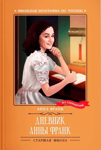 The Diary of Anne Frank (Unabridged)