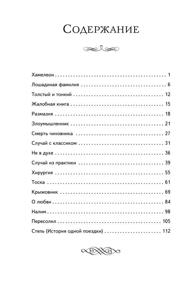 Лошадиная фамилия. Рассказы