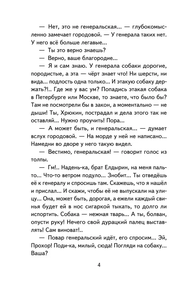 Лошадиная фамилия. Рассказы