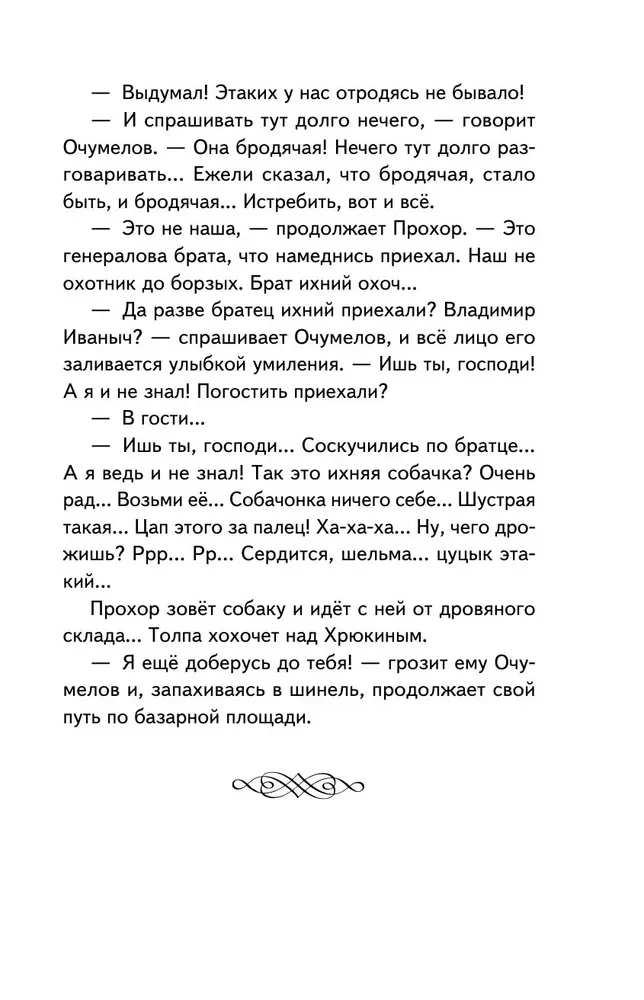 Лошадиная фамилия. Рассказы