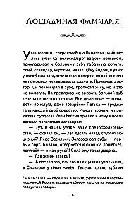 Лошадиная фамилия. Рассказы