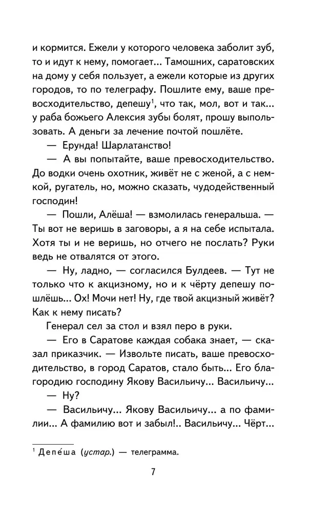 Лошадиная фамилия. Рассказы
