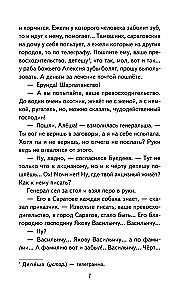 Лошадиная фамилия. Рассказы