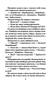 Лошадиная фамилия. Рассказы