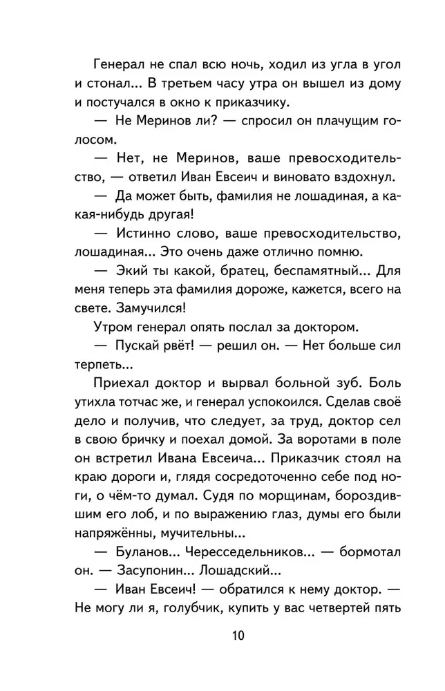 Лошадиная фамилия. Рассказы