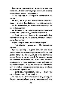 Лошадиная фамилия. Рассказы