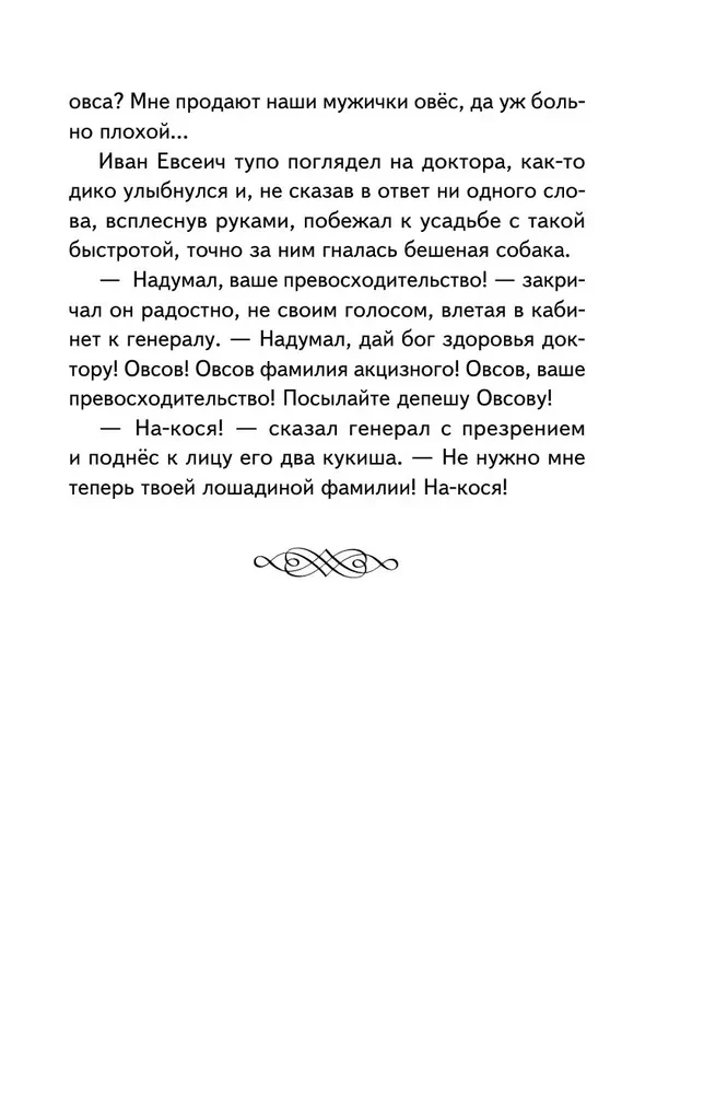 Лошадиная фамилия. Рассказы