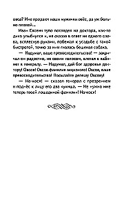 Лошадиная фамилия. Рассказы