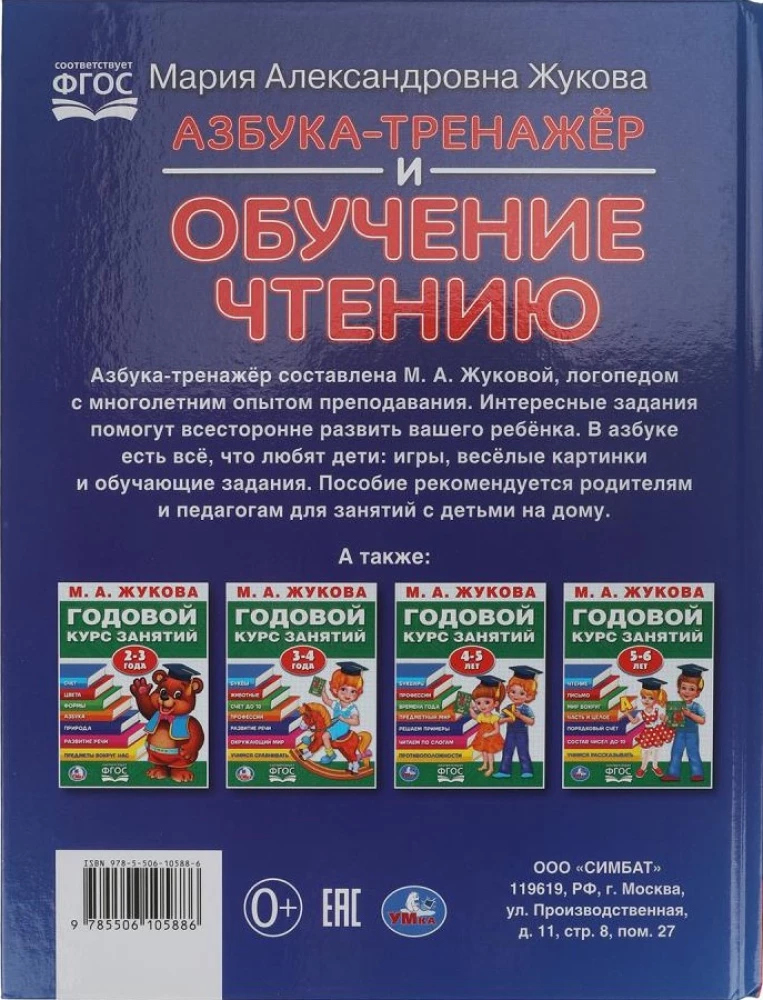 Азбука-тренажер и обучение чтению