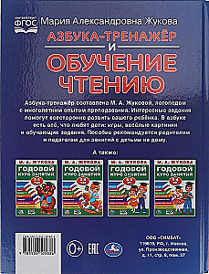 Азбука-тренажер и обучение чтению