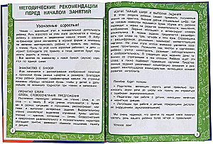 Азбука-тренажер и обучение чтению