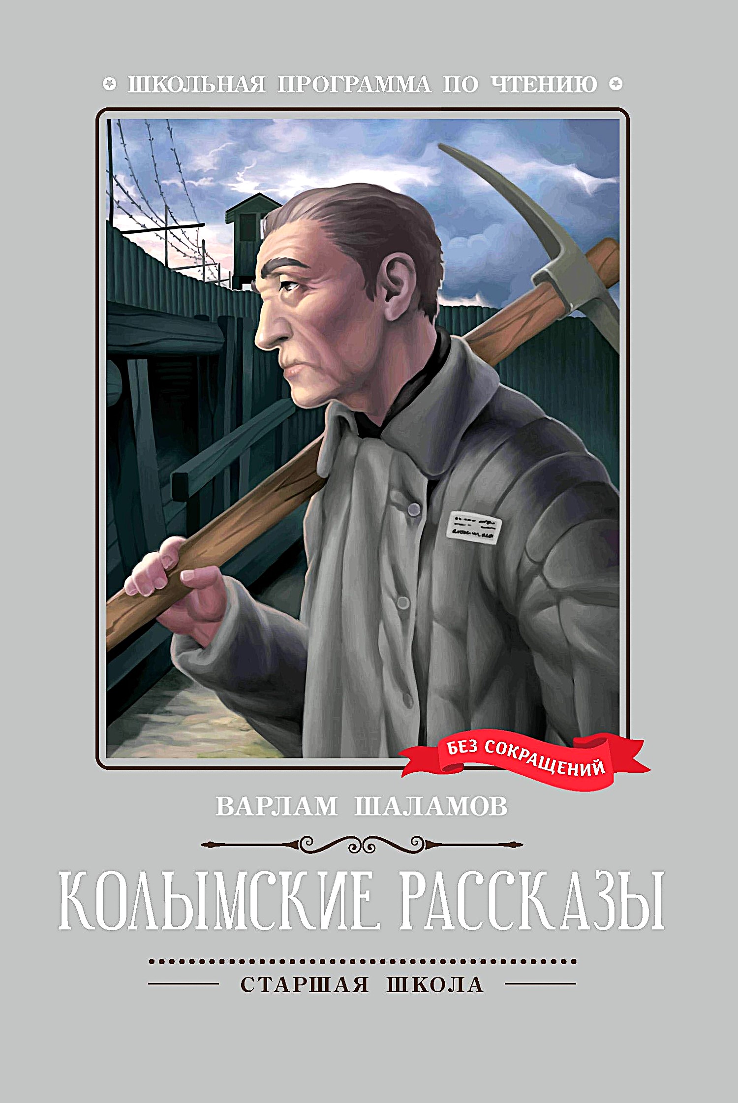 Kolyma Tales (Unabridged)