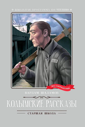 Kolyma Tales (Unabridged)