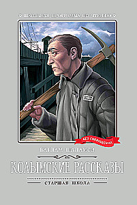 Kolyma Tales (Unabridged)