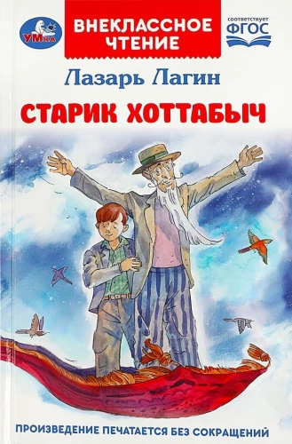 Grandfather Khottabych