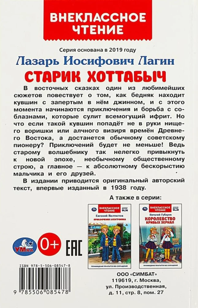 Старик Хоттабыч