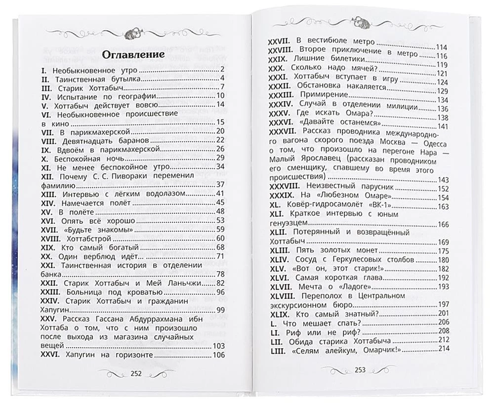 Старик Хоттабыч