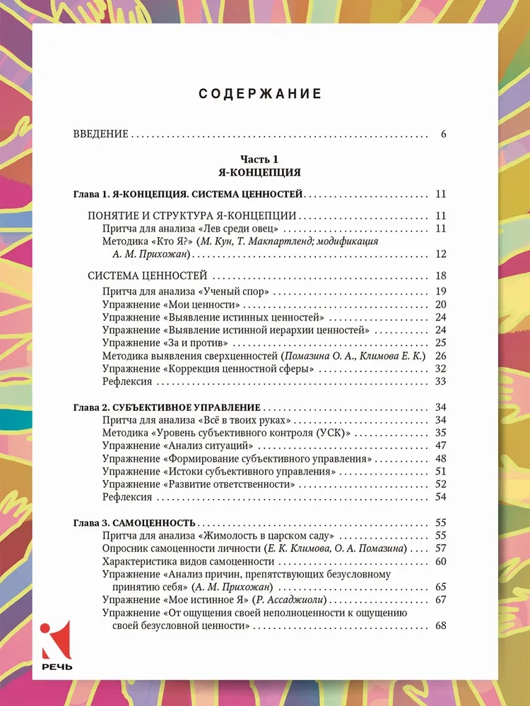 Psychologia sukcesu. Praktyczny kurs samorozwoju osobistego