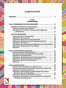 Psychologia sukcesu. Praktyczny kurs samorozwoju osobistego