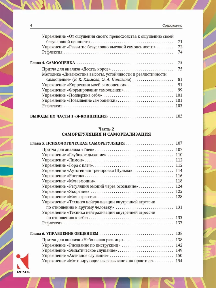Psychologia sukcesu. Praktyczny kurs samorozwoju osobistego