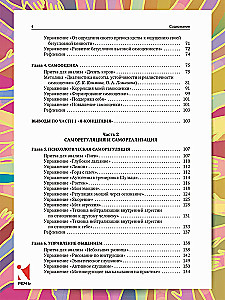 Psychologia sukcesu. Praktyczny kurs samorozwoju osobistego