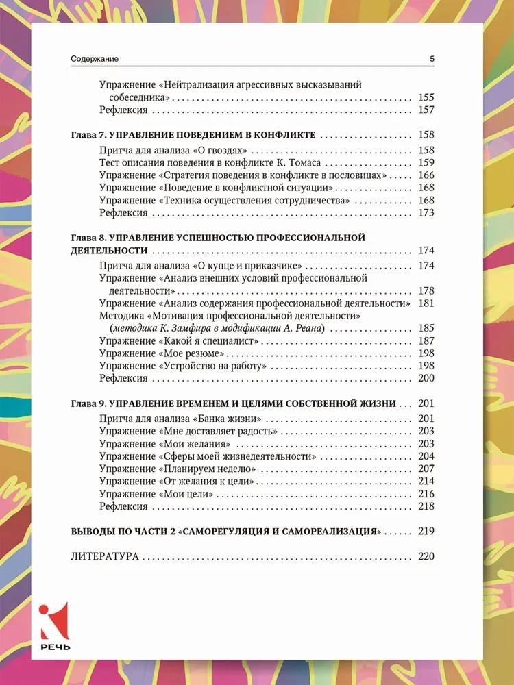 Psychologia sukcesu. Praktyczny kurs samorozwoju osobistego