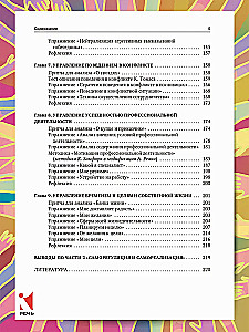 Psychologia sukcesu. Praktyczny kurs samorozwoju osobistego