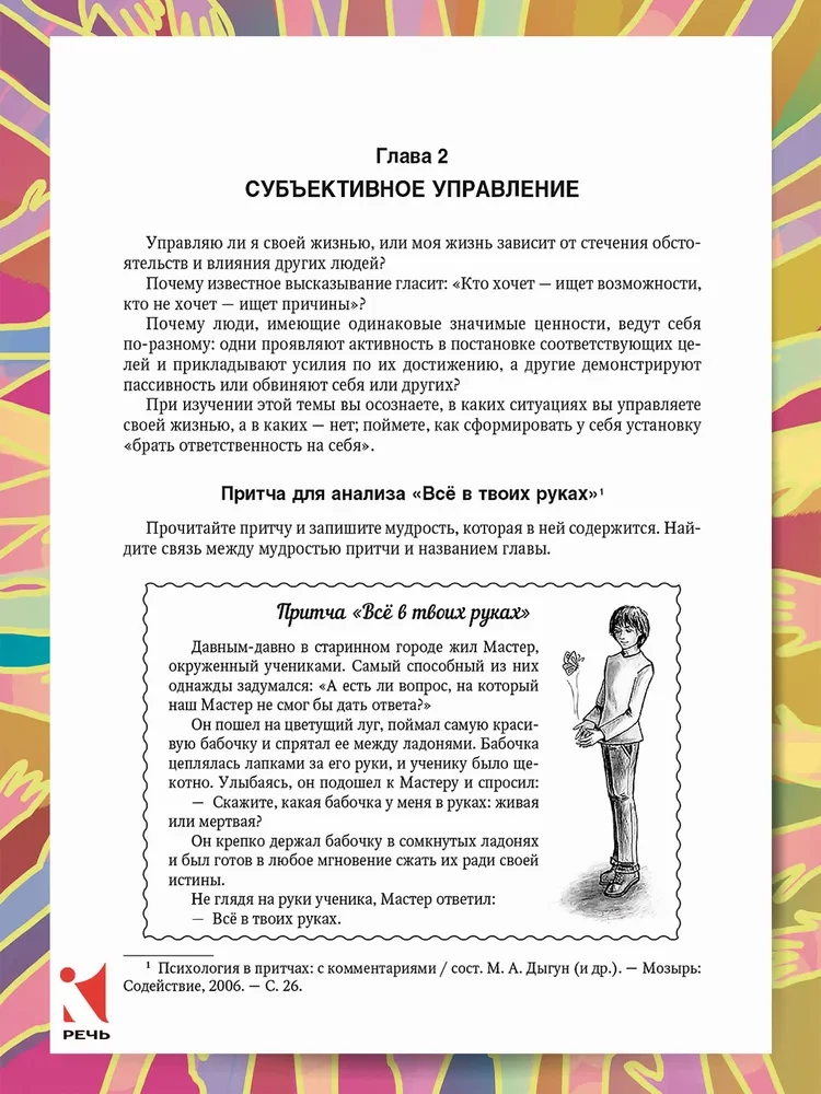 Psychologia sukcesu. Praktyczny kurs samorozwoju osobistego