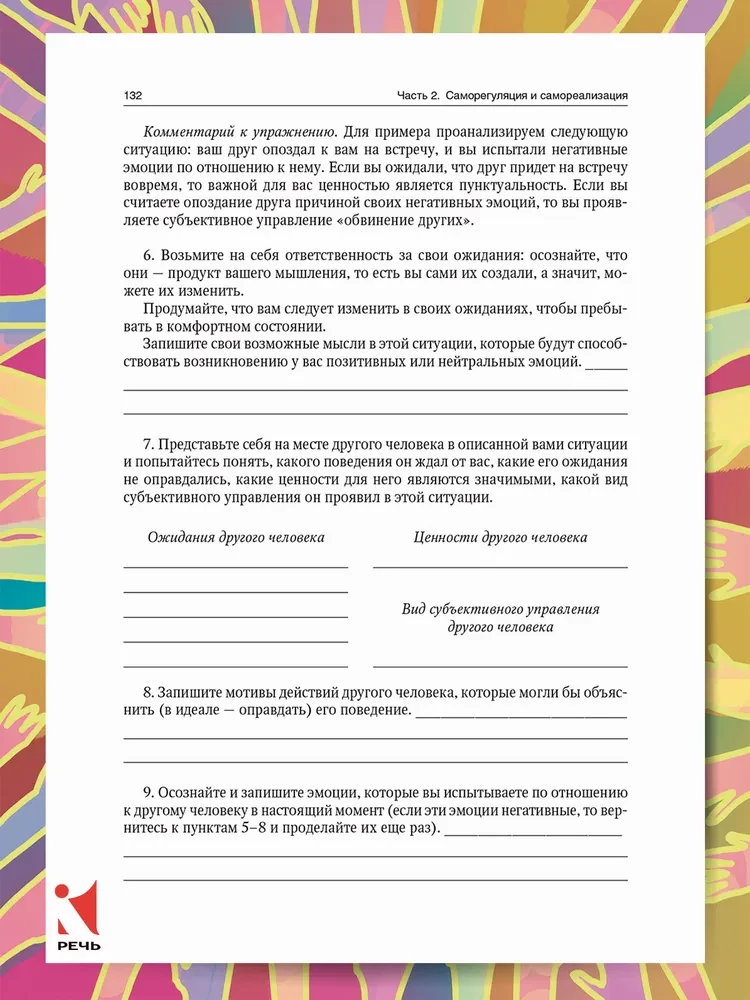 Psychologia sukcesu. Praktyczny kurs samorozwoju osobistego