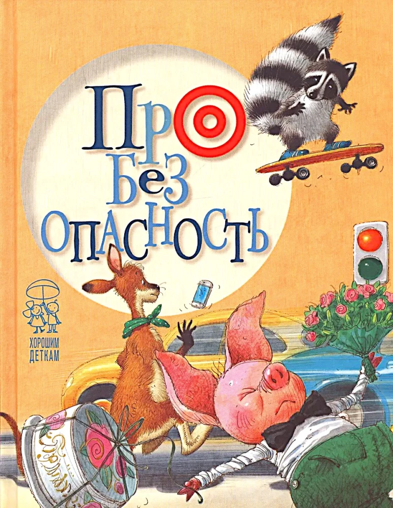 O bezpieczeństwie