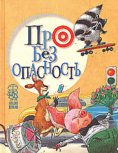 O bezpieczeństwie