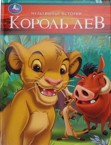 The Lion King