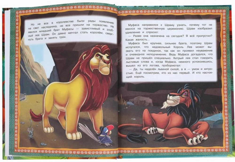 The Lion King